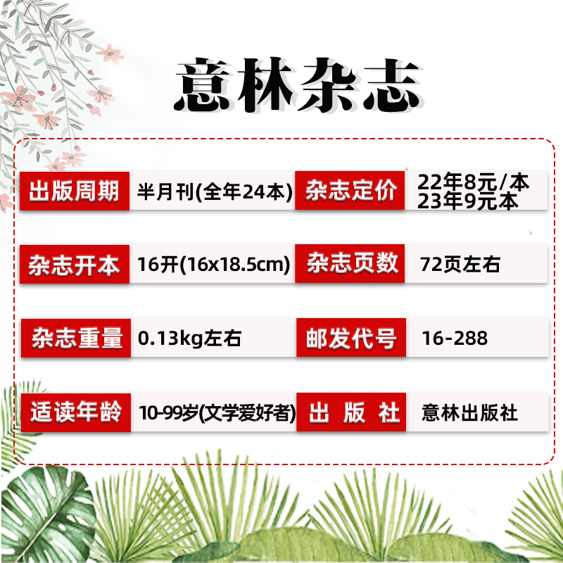 B[跨年订阅送8本+10个笔记本]2023年10月-2024年9月 [正版]全年订阅送赠品意林杂志2023年/2024年
