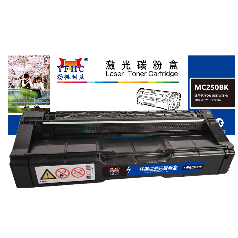扬帆耐立(YFHC) MC250BK 硒鼓 黑色 适用PC300W/MC250FWB