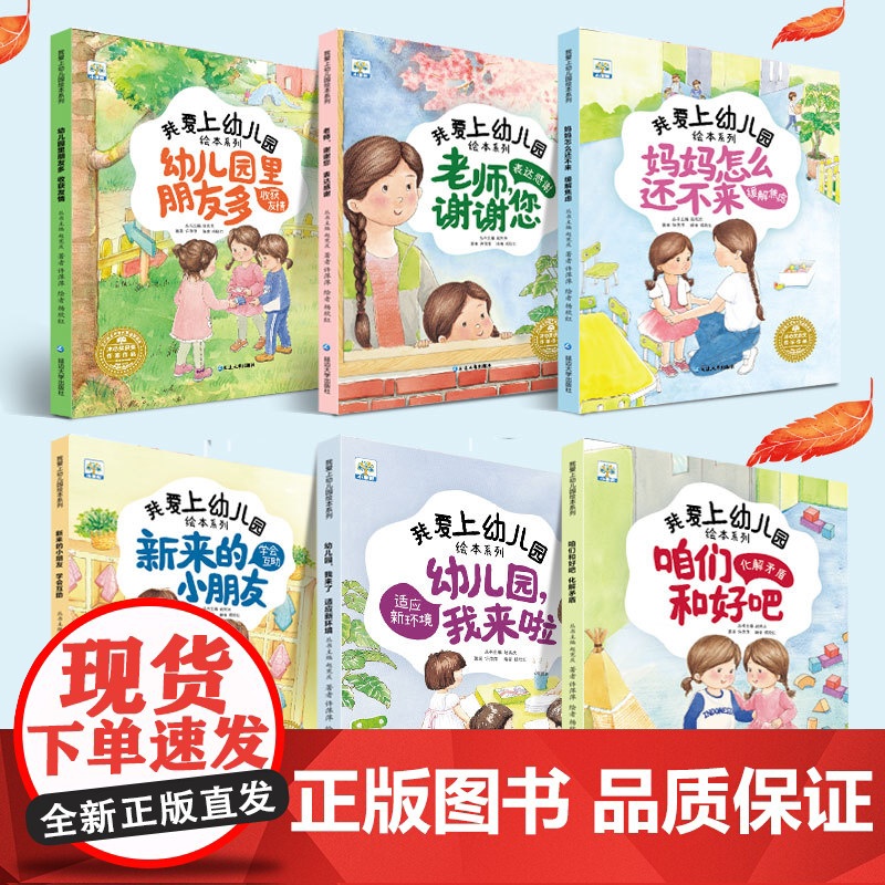 精装硬壳入园准备绘本儿童绘本阅读幼儿园专用老师小班3到6岁幼儿早教书籍故事书我爱上幼儿园入学前的图书适合三四岁宝宝读物高清大图