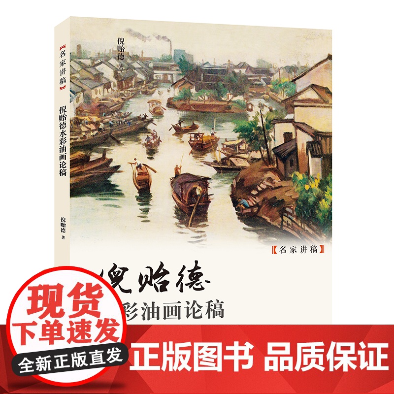 名家讲稿——倪贻德水彩油画论稿高清大图