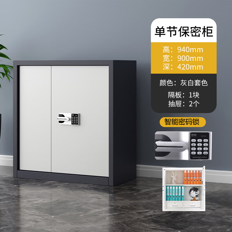 悦山钢制文件柜带斗单节保密柜灰白套色智能密码锁900*420*940mm 保密柜高清大图