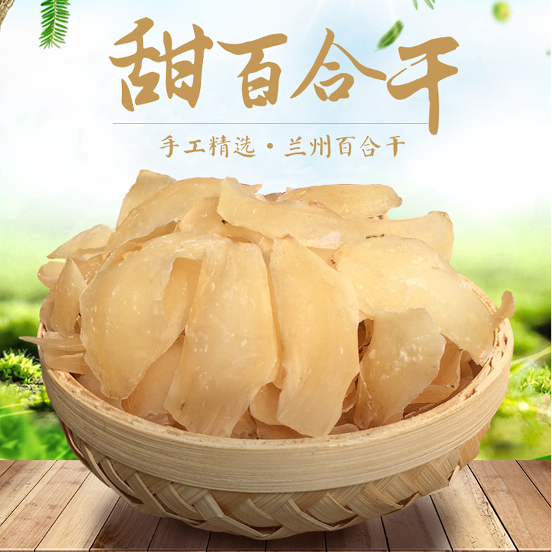 陇卉特级天然百合干200g*1袋装 农家干货甘肃特产食用兰州甜百合片莲子