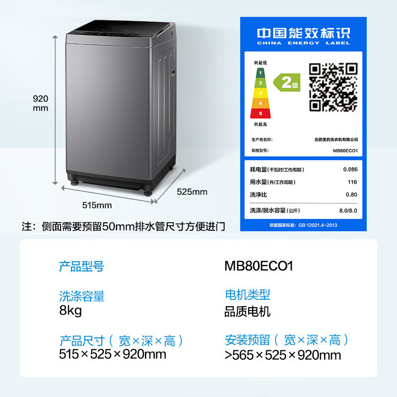 美的(Midea)波轮洗衣机全自动 8公斤 洗衣机小型 专利免清洗十年桶如新 宿舍租房神器随心洗系列 MB80ECO1