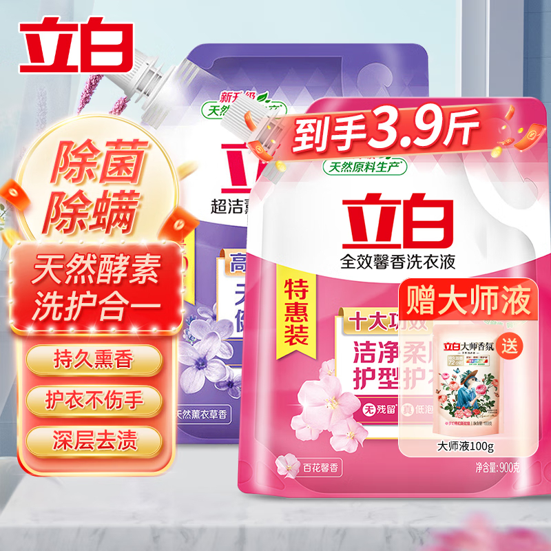 立白 超洁薰衣香洗衣液 (1.65kg+300g)*2