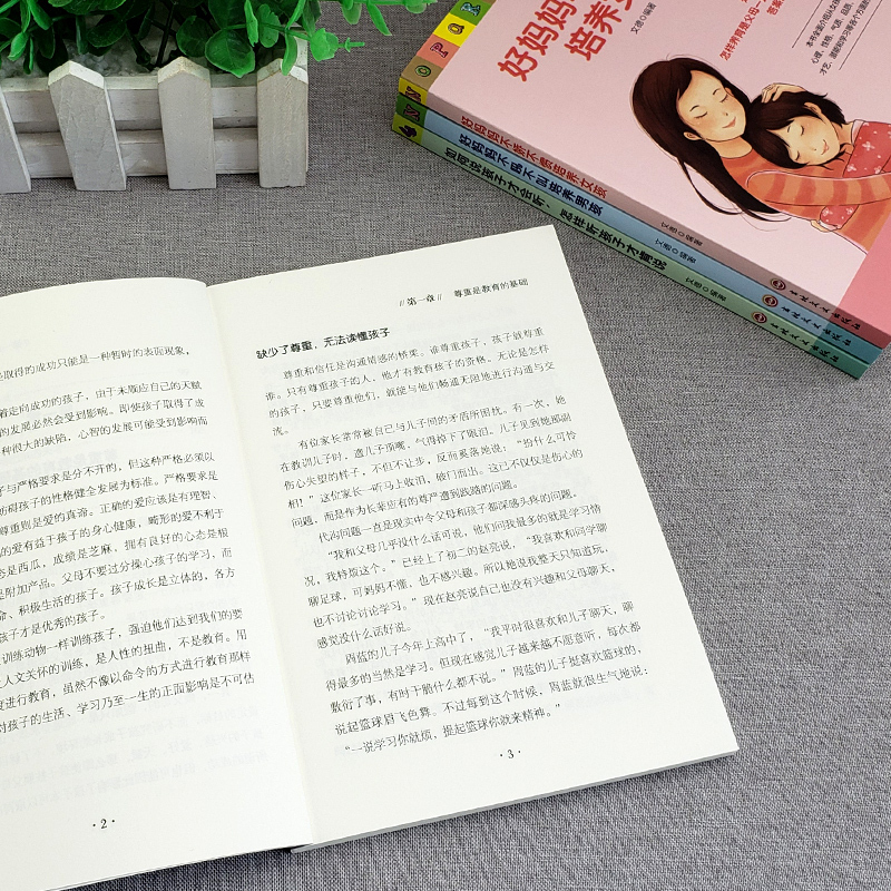 [友一个]全4册 正面管教家庭育儿书籍如何说孩子才会听怎样说孩子才肯听好妈妈不娇不惯不吼不叫培养育男孩女孩教育孩子的家