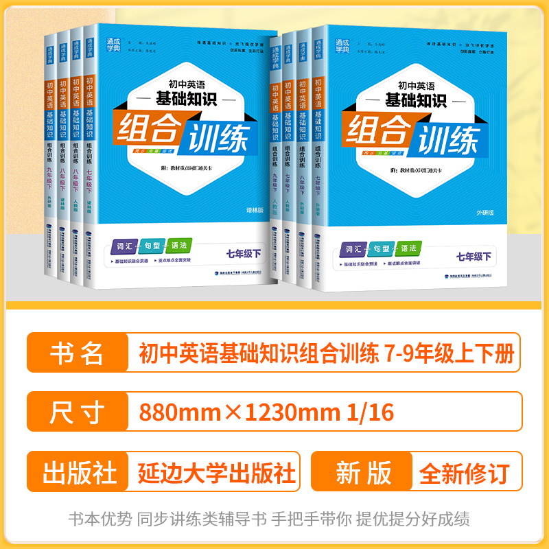英语 人教版 七年级下 [正版]2024新版通城学典初中英语基础知识手册初中七八九年级中考英语单词词汇语法全解专练初一初高清大图