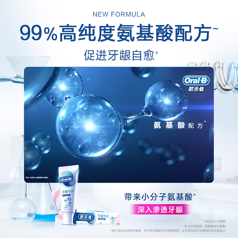 欧乐-B(Oral-B)牙龈专护牙膏(夜间密集护理) 200克 2支装高清大图