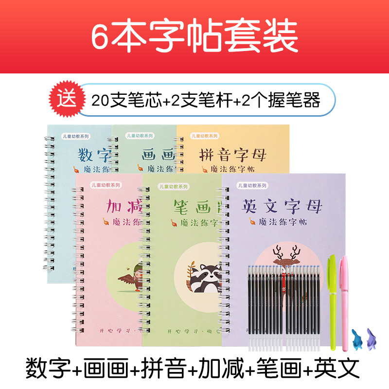 数字描红本幼儿园儿童写字本学前班拼音笔画练字帖初学者全套字帖 幼儿套装字帖