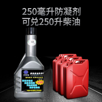 [5瓶]正品蓝宝海龙柴油添加剂 冬天防冻添加剂 抗凝剂 降凝剂冬季柴油车货车大卡车专用 250毫升浓缩防凝剂加油站合作