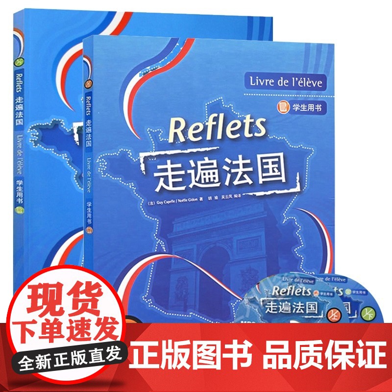 外研社 走遍法国1 2 第一册 上册 学生 教师用书+练习册 外语教学与研究出版社 大学法语教材 法语听说教程 法语学习高清大图