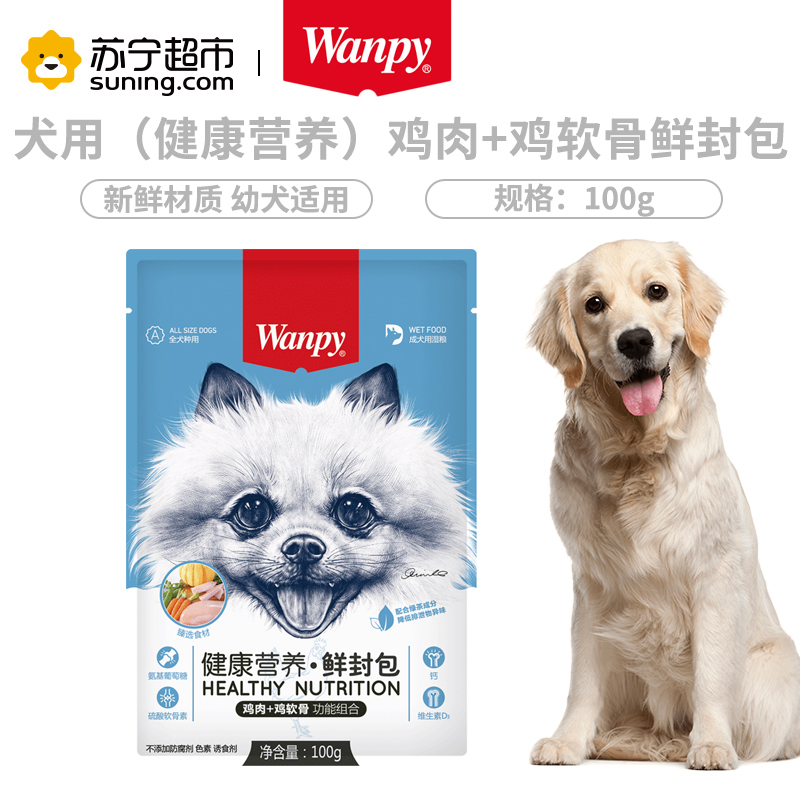Wanpy顽皮狗湿粮犬用健康营养鸡肉鸡软骨鲜封包100g狗湿粮狗狗罐头零食拌饭