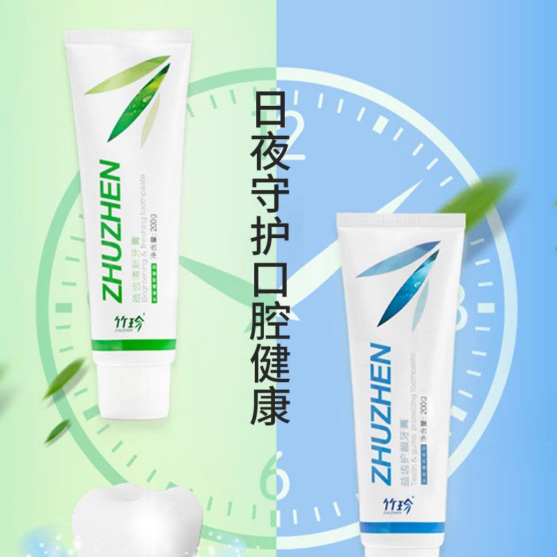 国珍竹珍护理牙膏国珍系列 早薄荷香型+晚薄荷香型图片