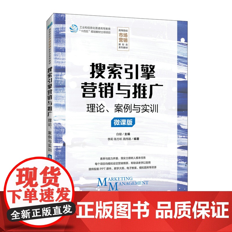 搜索引擎营销与推广高清大图