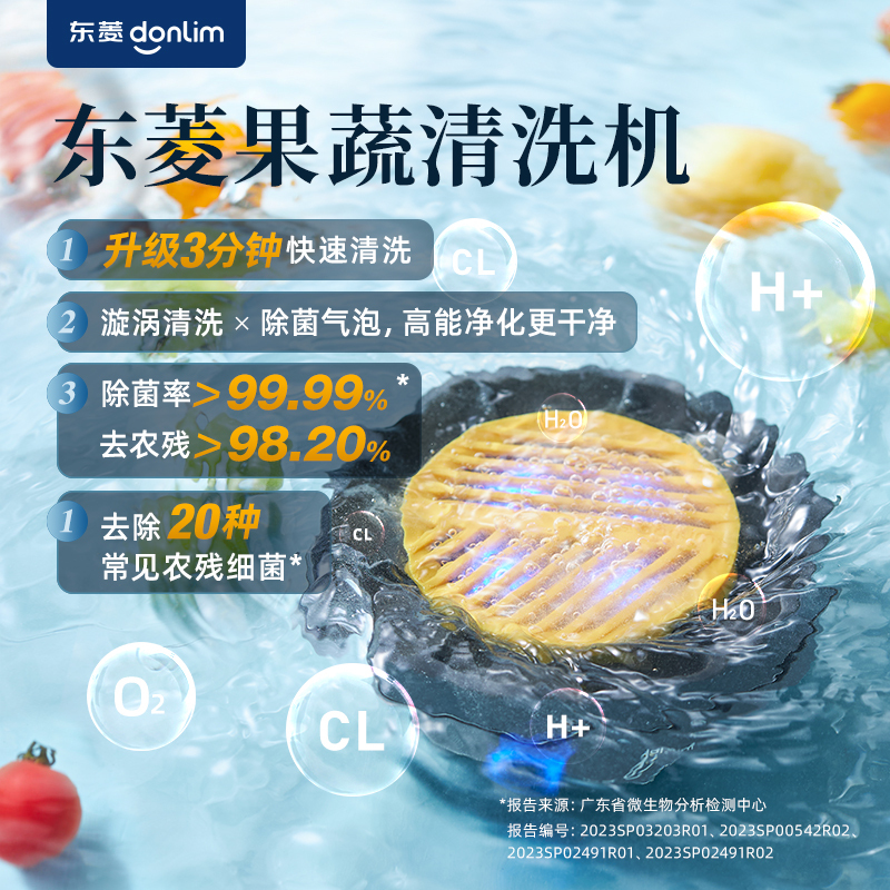 东菱转转果蔬清洗机洗菜神器食材净化器除菌除农残洗菜机净菜宝果蔬清洗器DL-1326!高清大图