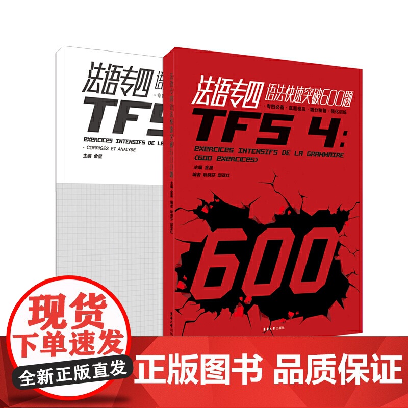 法语专四语法快速突破600题高清大图