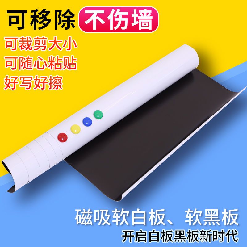黑板墙贴磁性可移胶不墙办公书写白板墙贴移无痕反复粘贴