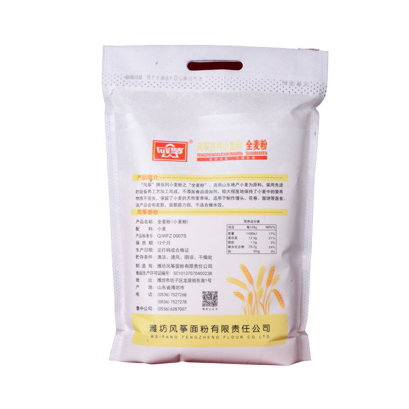 风筝全麦粉 中筋小麦面粉 馒头/花卷/面饼 2.5kg