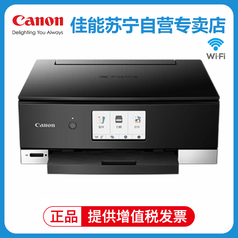 佳能(Canon)TS8380t A4幅面智能触屏照片多功能喷墨一体机 黑色(打印复印扫描/无线网络/自动双面)光盘盘面 标配