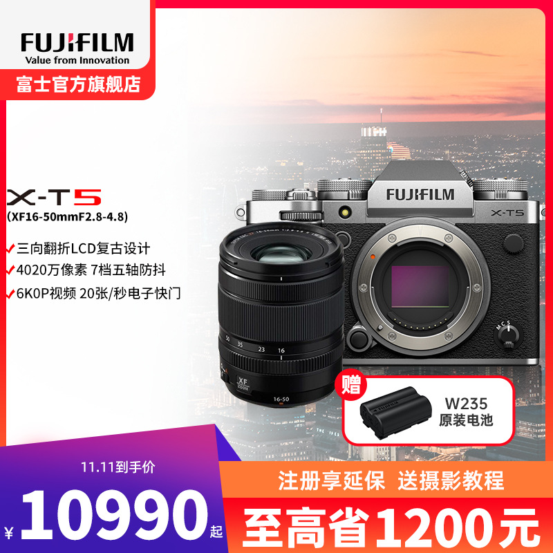 富士X-T5/1650银色标配 便携三向翻折屏静太拍摄4020万像素复古XT5 数码T5 4020万像素 1.6亿像素拍摄 复古全能