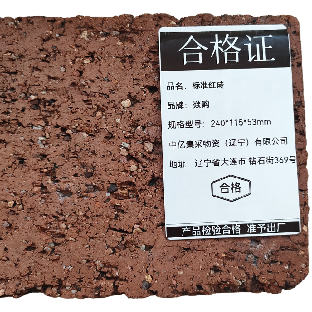 燚购 标准红砖 240*115*53mm 块高清大图