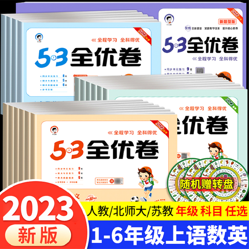 [单本]·英语(人教版) 四年级下 [正版]53全优卷2024版一年级二年级试卷测试卷全套三四五六上册下册语文数学英语人高清大图