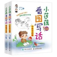 小莲藕看图写话训练全2册何捷老师的书学写话学作文看图说话写话