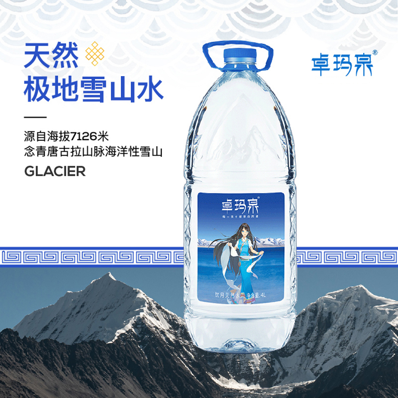 卓玛泉西藏雪山天然水弱碱性饮用水4l4箱6箱日期新鲜配送上门