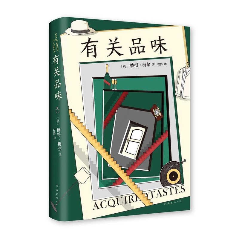 [醉染正版]有关品味 彼得·梅尔 散文英国现代 文学书籍高清大图