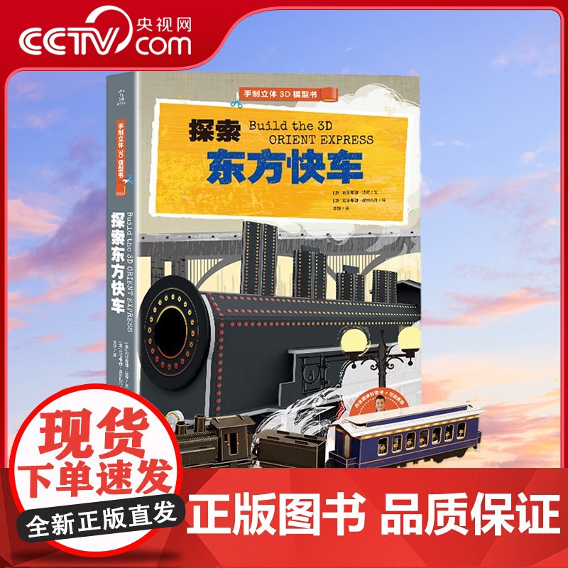 【央视网】探索东方快车 QH