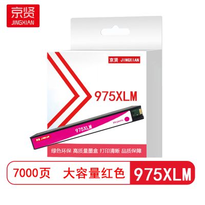 京贤975X大容量975XLM墨盒LOR91A红色7K适用惠普HP 352dw 377dw 452 477dw/dn 552dw 577dw/z 975A