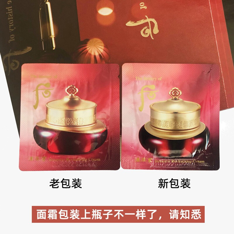 后(whoo)津率享小样津率享旅行装试用装保湿面霜