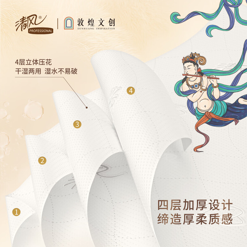 清风纸巾敦煌文创悬挂式抽纸4层280抽*6包提高清大图