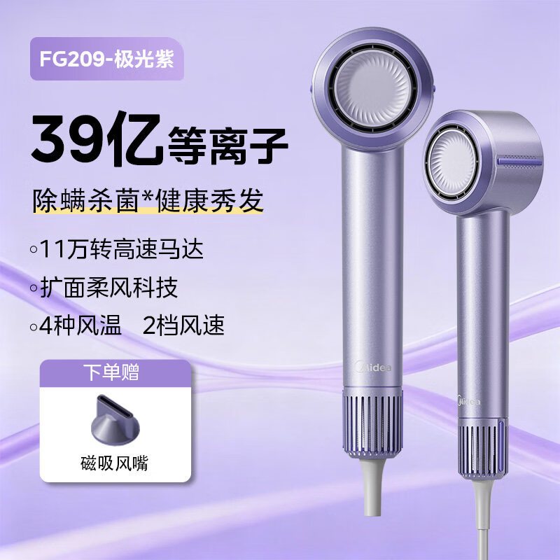 美的Midea高速吹风机39亿等离子护发电吹风大功率家用负离子吹风筒极光紫 FG209 GM高清大图