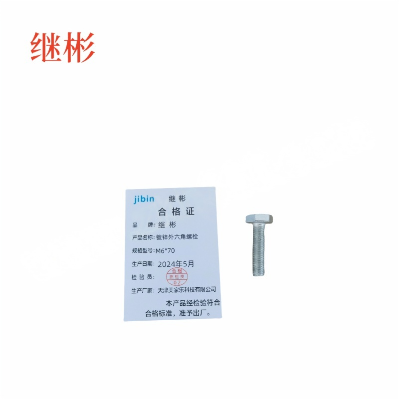 JIBIN/继彬 GB30 外六角螺栓 碳钢 4.8级 镀锌 全牙 M6×70 个高清大图
