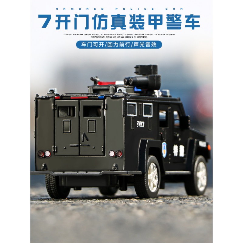 儿童装甲警车玩具车仿真合金模型公安车男孩小汽车警察车110玩具 X6警车-白高清大图
