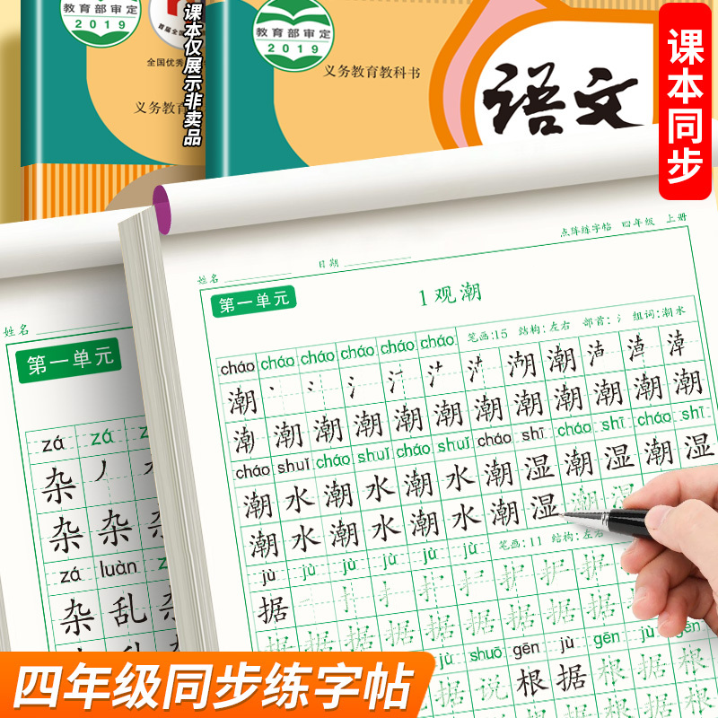 [下册]同步字帖4年级+同步作文字帖+素材积累字帖 [正版]四年级上册同步字帖语文练字帖人教版小学生钢笔硬笔书法练字本楷