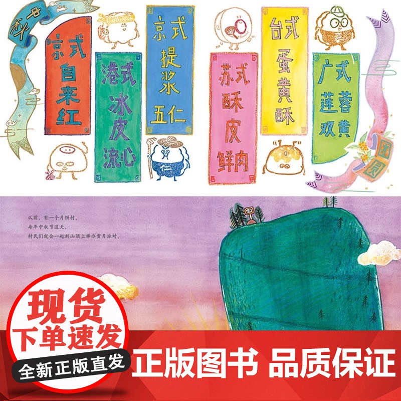 赠贴纸]扫码听歌从前有个月饼村精装硬壳2-3-6-8周岁儿童亲子共读绘本宝宝图画故事书籍幼儿园早教启蒙阅读读物睡前童话中高清大图