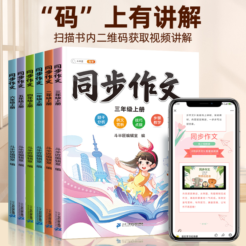 [全2册]同步作文+练字帖 一年级上 [正版]同步作文三年级上册一二四五六年级下册人教版小学生满分作文素材积累方法技巧范