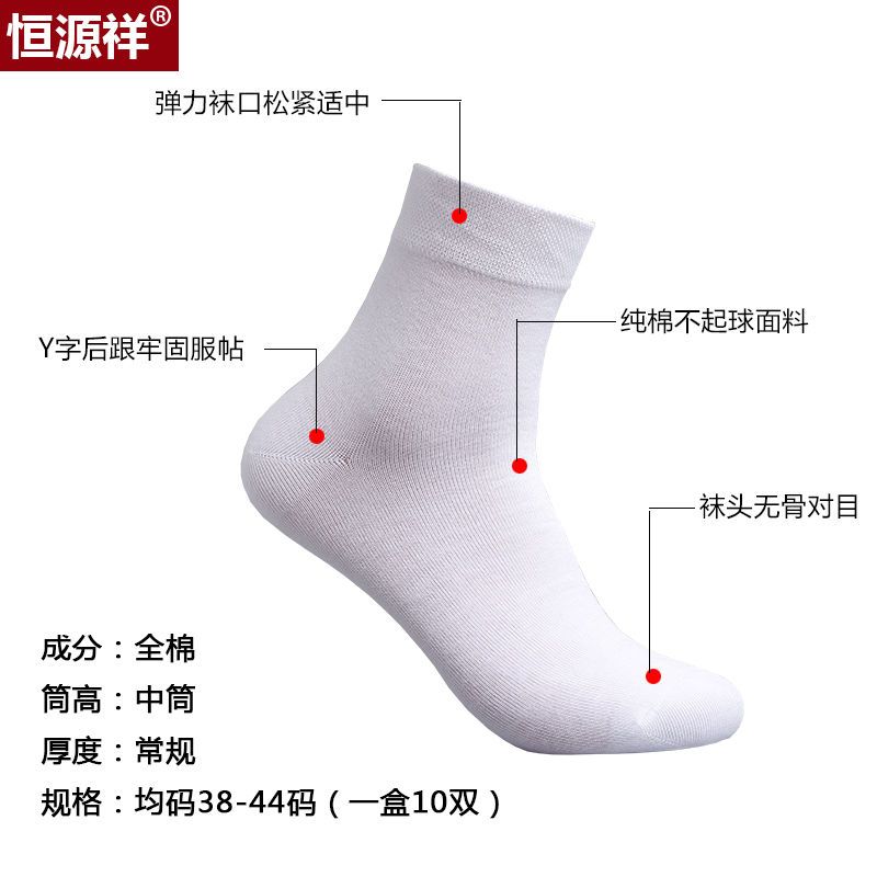 恒源祥男袜白色袜子男秋冬厚款中筒袜男士夏季薄款短袜棉袜长筒袜 10双白色 恒源祥男士中筒袜(薄款)