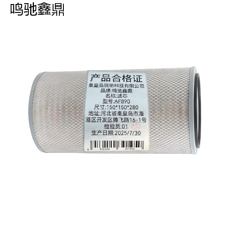 鸣驰鑫鼎 滤芯 AF890 个高清大图
