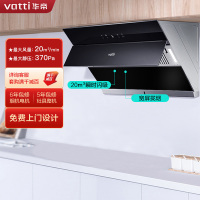 华帝(vatti)大吸力抽油烟机20m³侧吸吸油烟机厨房家用智能触控自动开合宽屏拢烟i11127