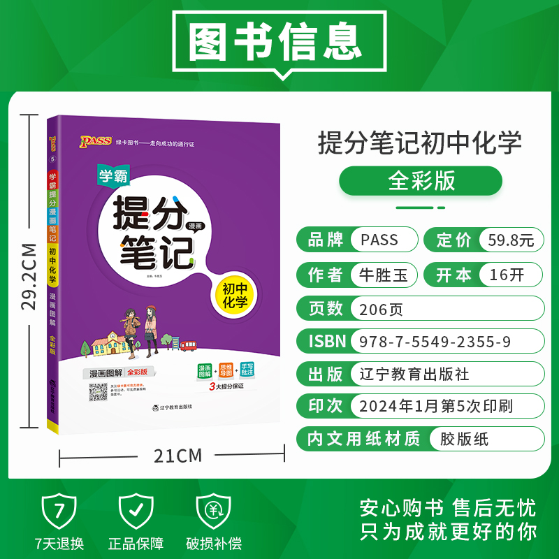 数学 初中通用 [正版]2025学霸提分笔记初中化学基础知识公式定律漫画图解思维导图手写批注九年级初三中考备考资料辅导书高清大图