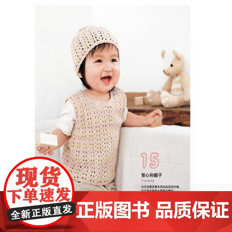 零起步钩出甜蜜宝贝装亲近肌肤的天然编织小物勾针勾线手工新手入门书籍钩针编织基础教程书钩织勾花图解微钩书毛线花样图案大全
