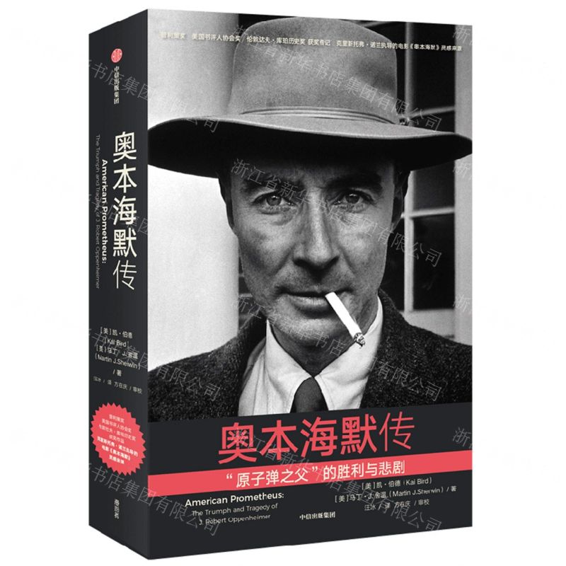 【N】奥本海默传-9787521758801