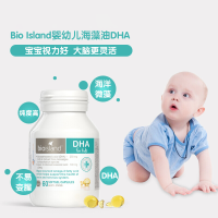 Bio Island佰澳朗德婴幼儿童宝宝辅食婴幼儿DHA孕妇DHA海藻油软胶囊60粒/瓶装