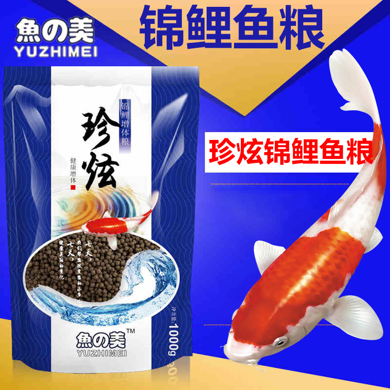 锦鲤鱼饲料观赏鱼金鱼饲料鱼食不浑水小型鱼小颗粒上浮型增色增艳高清大图
