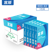 宜顺复印纸80g A3打印纸a3 学生手工报 设计绘图纸 500张/包 5包(整箱2500张)