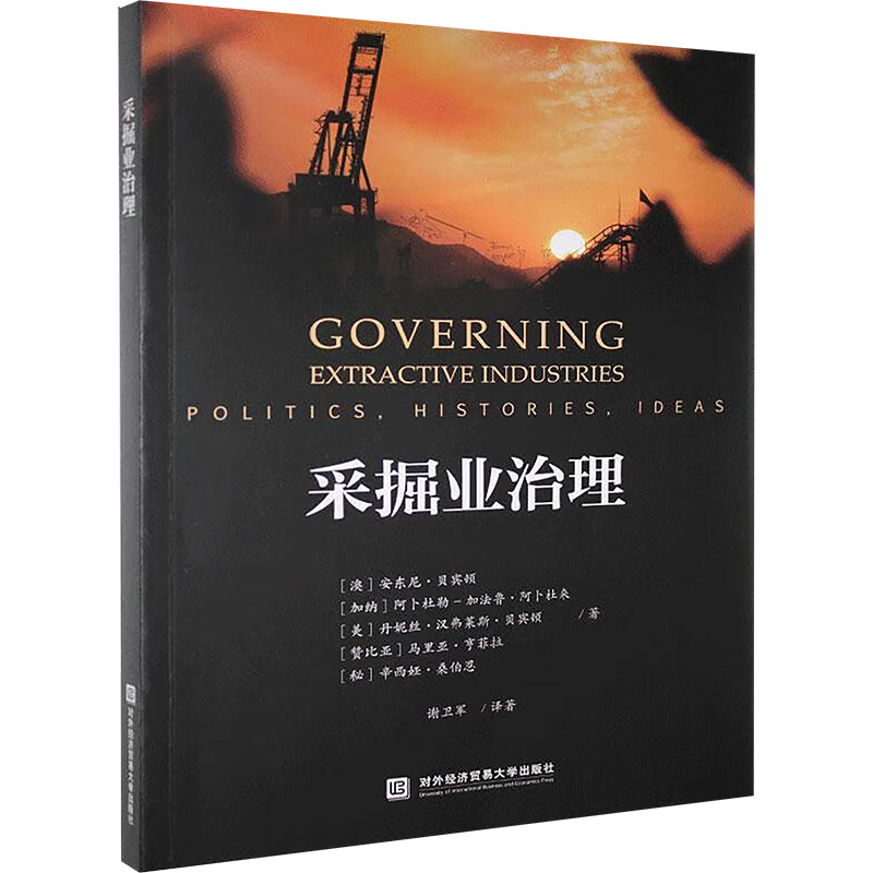 采掘业治理