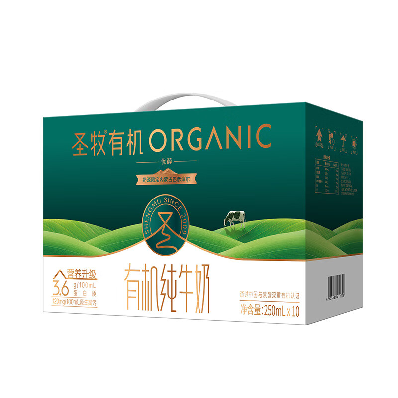 圣牧全程有机优醇有机纯牛奶250ml*10盒/箱