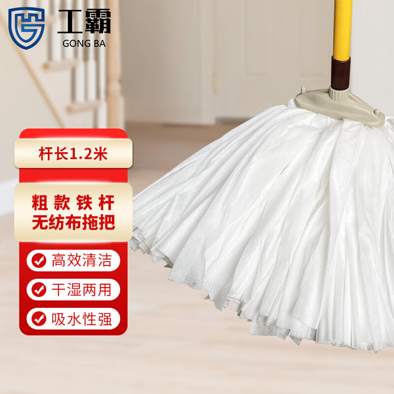工霸(GONGBA)铁杆无纺布拖把 加长加粗吸水拖布墩布酒店物业地拖水拖 杆长1.2米 粗款1把（5把起订）
